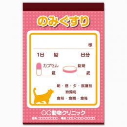 【送料無料】動物病院向け薬袋(ピンクドットキャット)　2000枚【デザイン】【印刷】