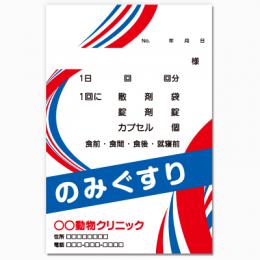 【送料無料】動物病院向け薬袋(ツインライン)　2000枚【デザイン】【印刷】