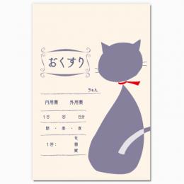 【送料無料】動物病院向け薬袋(気ままな黒猫)　2000枚【デザイン】【印刷】