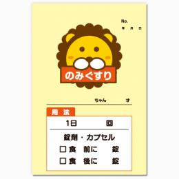 【送料無料】動物病院向け薬袋(ライオン丸)　2000枚【デザイン】【印刷】