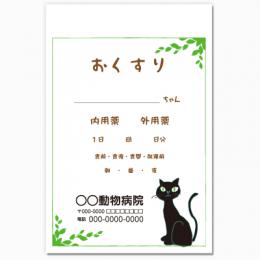 【送料無料】動物病院向け薬袋(クロネコちゃん)　2000枚【デザイン】【印刷】