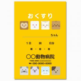 【送料無料】動物病院向け薬袋(エイトアニマルズ)　2000枚【デザイン】【印刷】