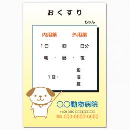 【送料無料】動物病院向け薬袋(わんわんドクター)　2000枚【デザイン】【印刷】