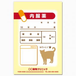 【送料無料】動物病院向け薬袋(子猫)　2000枚【デザイン】【印刷】