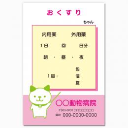 【送料無料】動物病院向け薬袋(にゃんにゃんドクター)　2000枚【デザイン】【印刷】