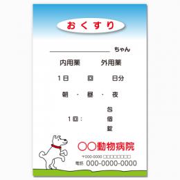 【送料無料】動物病院向け薬袋(楽しいお散歩)　2000枚【デザイン】【印刷】