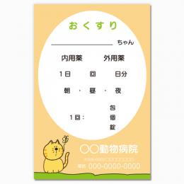 【送料無料】動物病院向け薬袋(またあそぼ)　2000枚【デザイン】【印刷】