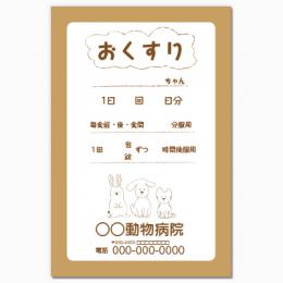 【送料無料】動物病院向け薬袋(なかよし)　2000枚【デザイン】【印刷】