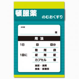 【送料無料】一般向け薬袋(グリーンゼブラ)　2000枚【デザイン】【印刷】