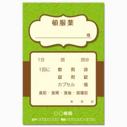 【送料無料】一般向け薬袋(グリーンパターン)　2000枚【デザイン】【印刷】