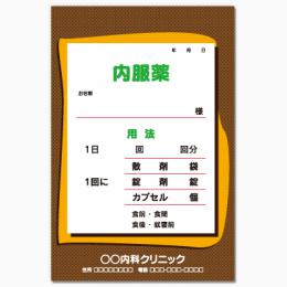 【送料無料】一般向け薬袋(ブラウンボード)　2000枚【デザイン】【印刷】