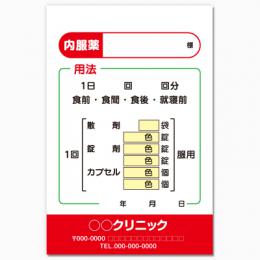 【送料無料】一般向け薬袋(シンプルレッド)　2000枚【デザイン】【印刷】