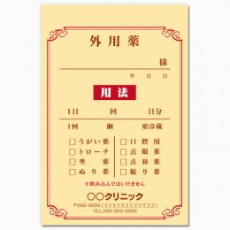 【送料無料】一般向け薬袋(オレンジコーナー)　2000枚【デザイン】【印刷】
