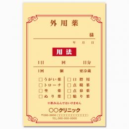 【送料無料】一般向け薬袋(オレンジコーナー)　2000枚【デザイン】【印刷】