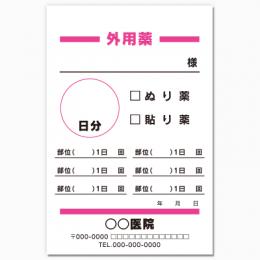 【送料無料】一般向け薬袋(シンプルホワイト)　2000枚【デザイン】【印刷】