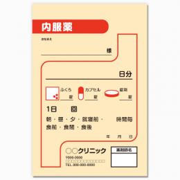 【送料無料】一般向け薬袋(シンプルオレンジ)　2000枚【デザイン】【印刷】