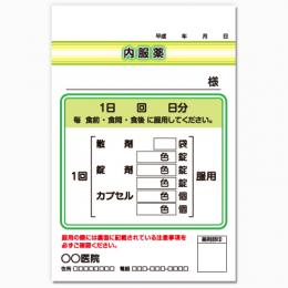 【送料無料】一般向け薬袋(シンプルライム)　2000枚【デザイン】【印刷】