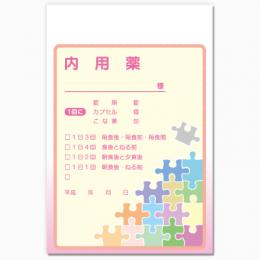 【送料無料】一般向け薬袋(ハッピーパズル)　2000枚【デザイン】【印刷】