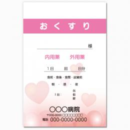 【送料無料】一般向け薬袋(ハートフル)　2000枚【デザイン】【印刷】