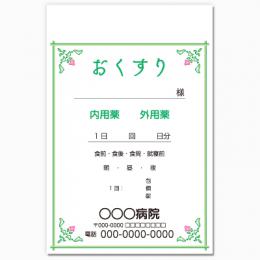 【送料無料】一般向け薬袋(緑の額縁)　2000枚【デザイン】【印刷】