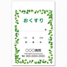 【送料無料】一般向け薬袋(静かなる刻)　2000枚【デザイン】【印刷】