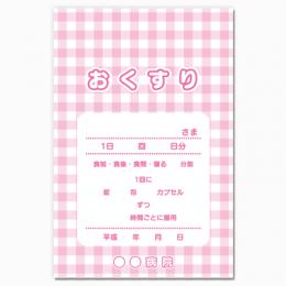 【送料無料】一般向け薬袋(ピンクチェック)　2000枚【デザイン】【印刷】