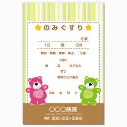 【送料無料】一般向け薬袋(ペアベア)　2000枚【デザイン】【印刷】