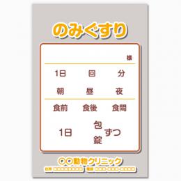 【送料無料】一般向け薬袋(アニマルパック)　2000枚【デザイン】【印刷】