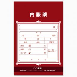 【送料無料】一般向け薬袋(ブラウニー)　2000枚【デザイン】【印刷】