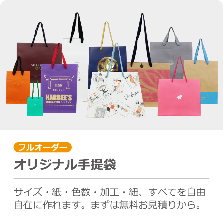 オリジナル紙袋 手提げ袋ならオリジナル紙袋専門店 くま袋 オリジナル紙袋 手提げ袋ならオリジナル紙袋専門店 くま袋